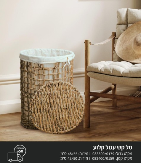 סל כביסה סריגה גדול 48 על 55 