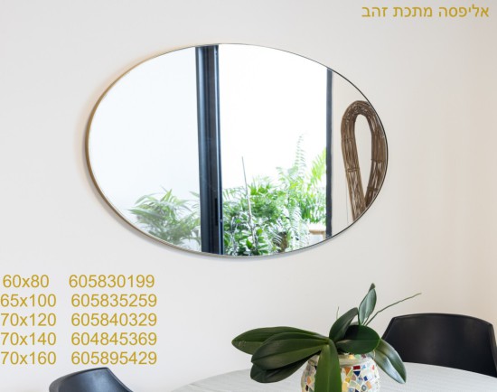 אליפסה זהב 60 על 80
