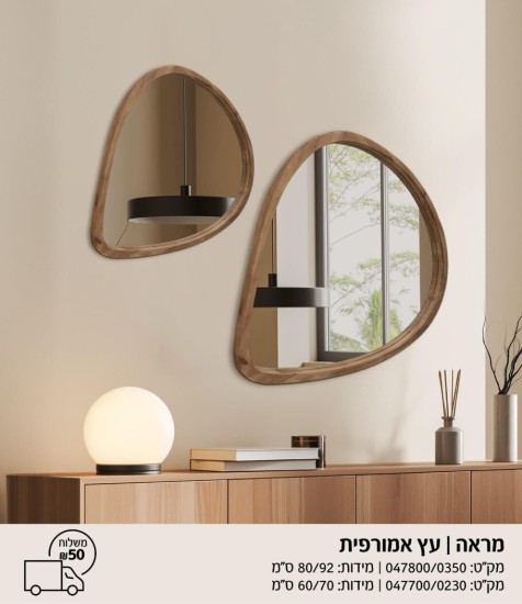 מראה עץ אמורפית 80 על 92