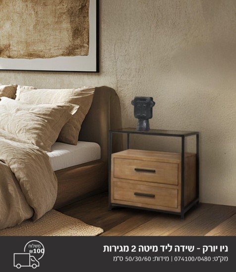 שידה נתי