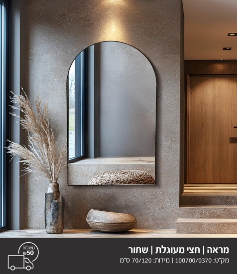 מראה חצי עיגול