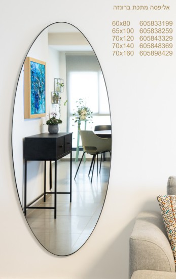 אליפסה ברונזה 60 על 80 