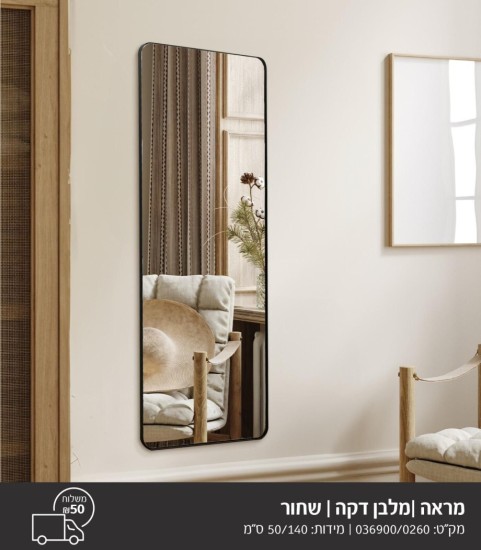 נראה מלבן שחור 1.40 על 50 