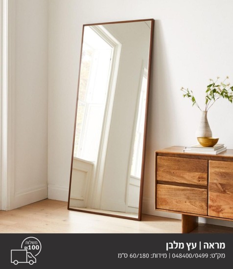 מראה עץ מלבן 1.80 על 60 