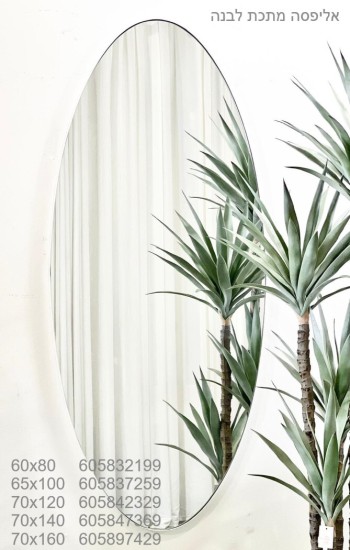 מראה אליפסה לבן 65 על 100