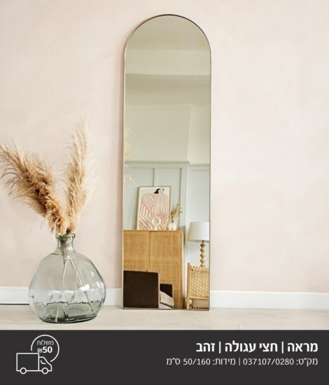 מראה חצי עגול זהה 1.60 על 50