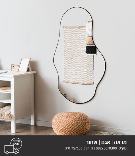 מראה אדם שחור 1.35 על 75