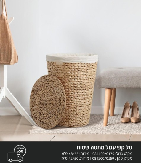 סל כביסה עגול קטן 42/50 