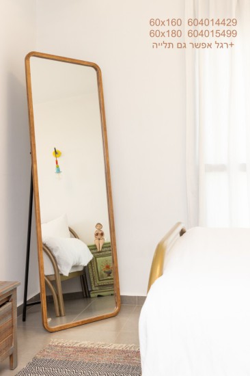 מראה מלבנית עץ 60 על 180 עם רגל אפשרות תלייה