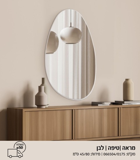נראה טיפה לבן 45 על 80 
