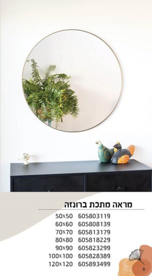נראה קוטר 60 ברונזה 