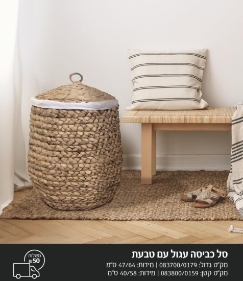 סל כביסה פומפון 40 על 58