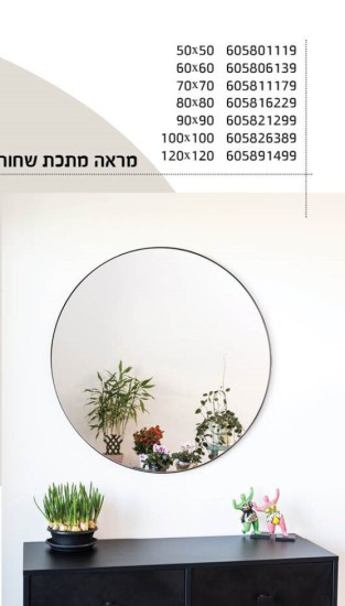 מראה עגול שחור קוטר 80 ברלין איכותי